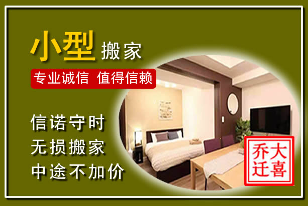 孟连小型搬家