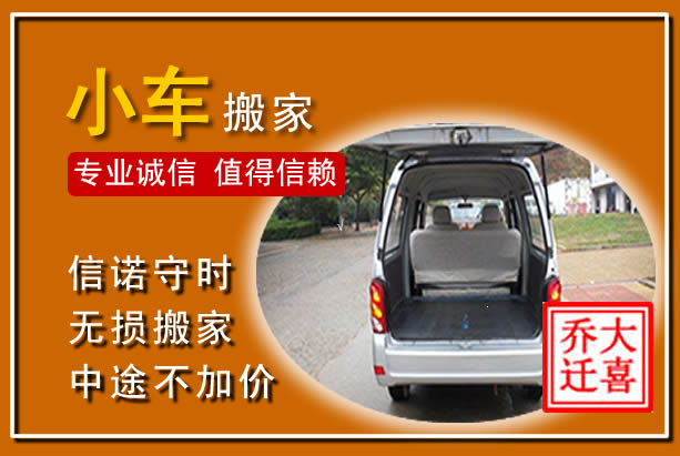 孟连个人搬家