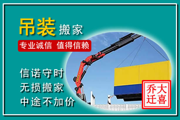 孟连吊装大件搬家