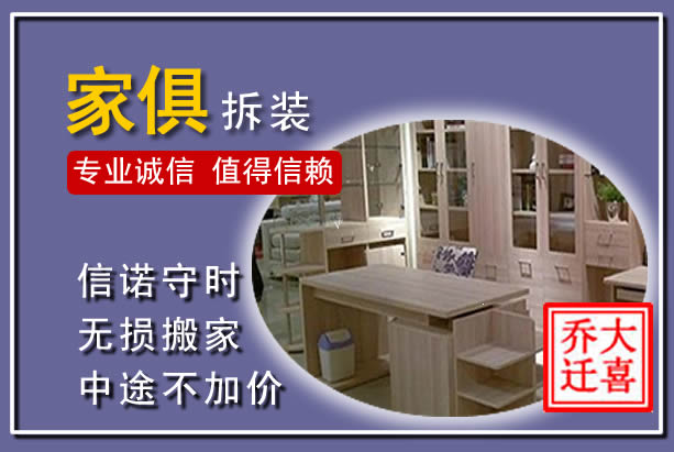 孟连家俱拆装搬运